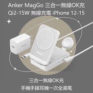 Anker MagGo磁吸三合一MagSafe無線充電器Qi2認證iPhone AppleWatch充電 免運