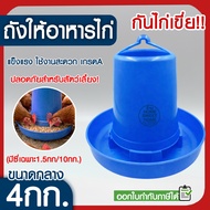 *Cheap Shipping* Chicken Food Container (4 Kg.blue) Feeder Feeding Cup Tray Water Bottle outlet