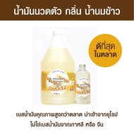Lamenatt Premium Massage Oil  น้ำมันนวดตัว น้ำมันนวด ลามิแนต กลิ่น ดอกราตรี 450 มล. (คุณภาพสูงกว่าตลาด)