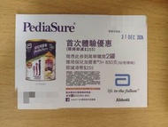 雅培保兒加營素3+現金券