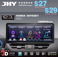 【JD汽車音響】JHY S27、S29 HONDA ODYSSEY 2021- 12.3吋大螢幕安卓多媒體專用主機。