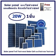 Solar panel แผงโซล่าเซลล์ แผงติดผนัง ติดผนังโซล่าเซลล์ 10W-100W Solar panel โพลี โซล่าเซลล์ Solar Cell แผงโซล่าเซล โซล่าเซล (Free ชุดไขควงพกพา 16 in 1 มูลค่า 390 บาท)