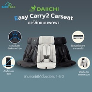 [Pre-Order] DAICHII-Easy Carry2 (BELT) Portable Car Seat With Bag For Children 1-5 Years Old Soft An