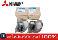 Mitsubishi Pressure Switch สวิตซ์แรงดัน ออโต้กลม ปั๊มน้ำมิตซูบิชิ รุ่น WP-105 WP-205