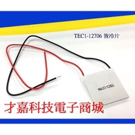 TEC1-12706 Semiconductor Cooling Tablet 12v 6A 40 * 40mm12706b01