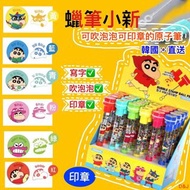 韓國直送🇰🇷蠟筆小新印章吹泡泡原子筆