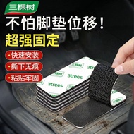 [Foot Mat Fixing Sticker] Car Foot Mat Fixing Sticker Car Foot Mat Anti-slip Sticker Strong Double-s
