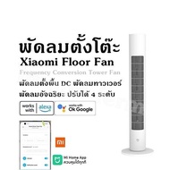 พัดลมตั้งโต๊ะXiaomi Floor Fan  - Frequency Conversion Tower Fan พัดลมตั้งพื้น DC พัดลมทาวเวอร์ พัดลมอัจฉริยะ ปรับได้ 4 ระดับ