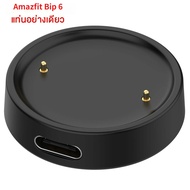 พร้อมส่ง สายชาร์จ Amazfit BIP6 A2435 สายชาร์จแม่เหล็ก amazfit BIP6 (A2435)
