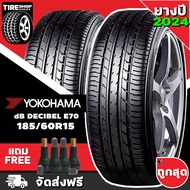 ยางโยโกฮาม่า YOKOHAMA dB decibel E70 ขนาด 185/60R15 *ยางปี2024* (ราคาต่อเส้น) **ส่งฟรี **แถมจุ๊บเติมลมฟรี