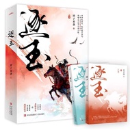 Zhu Yu 1 & 2 Complete in 2 Volumes Tuantou TV Series of the Same Name Original Novel Zhu Yu 2, Compl