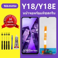 หน้าจอ vivo y18 แท้ ซัมซุง vivo y18 หน้าจอ LCD y18 สำหรับการแทนที่ เเถมกาว+ไขควง สินค้ามีพร้อมส