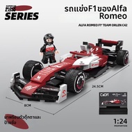 JINGGUAN | ชุดต่อเลโก้รถแข่ง Alfa Romeo F1 สำหรับเด็ก