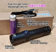 照貓癬/演唱會飛.專用紫外光電筒.波長365納米.UV Light Torch 🔦 Rechargeable via USB-C. Wavelength 365nm