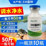 ☂EM bacteria concentrated powder Bacillus subtilisEM菌浓缩粉枯草芽孢杆菌水产养殖鱼虾蟹蛙调水肥水改底水产Em菌种xj5e_rg3bh11.30
