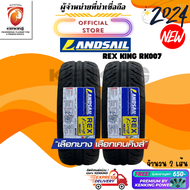 Landsail 245/45 R18 RK007 ยางใหม่ปี 24🔥 ( 2 เส้น) ยางขอบ18 FREE!! จุ๊บยาง Premium (ลิขสิทธิ์แท้รายเดียว)