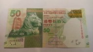 香港上海滙豐銀行 50 元紙幣