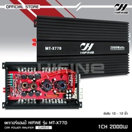 Hifine เพาเวอร์แอมป์ แอมป์ รถยนต์ คลาสดี 77D 2800w ของใหม่ ขับซับ10-12นิ้ว แม่เหล็ก156-180 2ดอกได้สบ