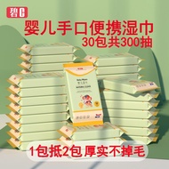 Taiwan/Tissue Face Wash Wipes Wet Toilet Paper Bic Baby Mini Small Bag Portable 30 Packs Newborn Han
