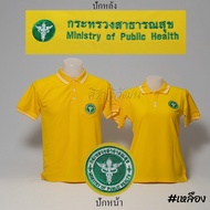 เสื้อโปโล สีเหลือง แขนสั้น กระทรวง สาธารณสุข สาธา สาสุข ปักหน้าหลัง ผ้า TC Micro Juti - Siraviwat