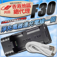 共田總代理 2S18C22鋰電池專用充電器一個+充電線一條(F30專用,不含風扇及電池)