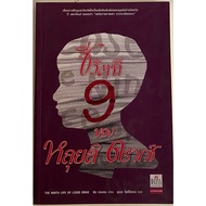 Life 9 Of/Louis Drag