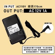 [百威電子] 台灣凱名 KAMI AC12V1A 變壓器 AC 12V 1A