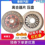 適用黑豹小貨車離合器片ca1026 215離合器片離合器壓盤總成