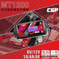 MT1200+ 脈衝式智能充電器 支援MFEFB AGM修復電池 延長效能6V-12V 兒童玩具 汽車 機車 貨車 重機