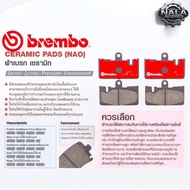 ผ้าเบรคหน้า SWIFT 1.2 cc ปี 2018-2024 ต่อ 1ชุด Brand Brembo แท้ NAO อย่างดี P16 013N Low-M ธรรมดาP16