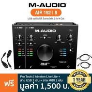 M-AUDIO® AIR-192 8 ออดิโออินเตอร์เฟส Audio MIDI Interface 2-In/4-Out ระบบเสียง 24-bit/192 kHz + แถม