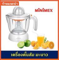 MINIMEX เครื่องคั้นน้ำส้ม น้ำมะนาว เครื่องคั้นส้ม ที่คั้นน้ำมะนาว ที่คั้นส้ม คั้นมะนาว แบบไฟฟ้า MINIMEX รุ่น MCJ1 ขนาด 1 ลิตร CITRUS JUICER MINI MEX MCJ1 1L สีขาว One