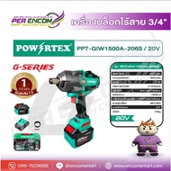 เครื่องบล็อกไร้สาย 3/4"PPT-GIW1500A-206S / 20V