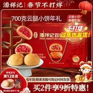 Pan Xiangji Official Flagship Store Yunnan Ham Small Cake Mooncake Pastry Snack Xuanwei Ham Specialt