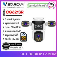 VSTARCAM CG621SR 4G SIM กล้องวงจรปิดไร้สาย ความละเอียด 2MP (3 เลนส์กล้อง) ภาพสี By.Cam4U