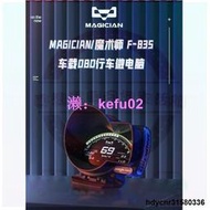 【現貨】魔術師OBD HUD 液晶儀表 F835行車電腦 多功能數位 彩色液晶顯示 顯車速 渦輪 轉速 水溫表