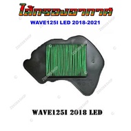 ไส้กรองอากาศ HONDA WAVE100/110I/125/CLICK-I/SCOOPY-I/PCX และ YAMAHA FINO/MIO/MIO MX/SPARK110 กรองอาก