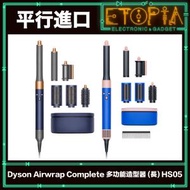 dyson - HS05 Airwrap Complete 多功能造型器 長型髮捲版 - 普魯士藍 (平行進口)