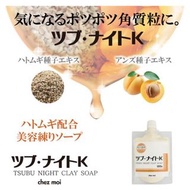 TSUBU NIGHT CLAY SOAP 洗顏泥 120g