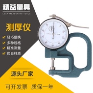 Shanghai Meizen Measuring Tool Thickness Gauge Thickness Gauge C-11 Thickness Gauge Paper Thickness 