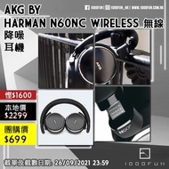 AKG BY HARMAN N60NC Wireless 無線降噪耳機