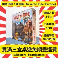 ✨全新現貨✨ 鐵道任務: 歐洲篇 Ticket to Ride: Europe 遊戲 桌遊 熱門 桌上遊戲 Borad game party game card