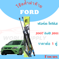โช๊คฝาท้าย Focus  โช้คฝาท้าย Ford Focus โช๊คฝาท้าย Ford โชคประตู หลัง รถ โช๊คประตู  โช๊คฝาท้าย Ford 