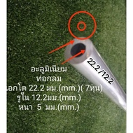Aluminium (6063) Round Tube Outer Toe 22.2 mm. (mm.) 7 Inch)Hole Inner 12.2mm.(mm.)Thickness 5mm(mm)