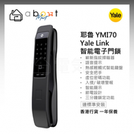 耶魯 - 耶魯 YMI70 Yale Link 智能電子門鎖 內置藍牙五合一系列 (黑色) 連標準安裝
