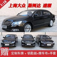 原廠1:18車模上海大眾 斯柯達速派 Skoda Superb合金汽車模型擺件