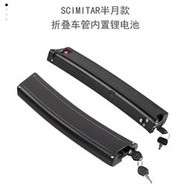 熱賣跨境專用 SCIMITAR半月鋰電池Aventon折曡電動自行車36V7.8ah電瓶詢價