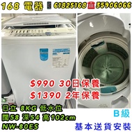 二手日立8KG洗衣機