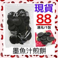 現貨 - 名古屋蝦餅 墨魚汁味