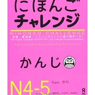 Nihongo Challenge JLPT N4 - N5 Book KANJI